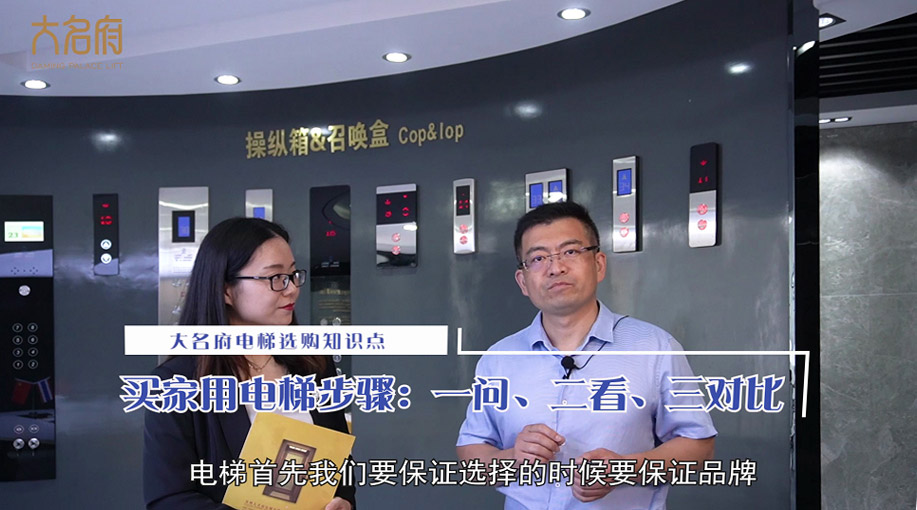 從業(yè)20年經(jīng)驗，如何選購好的家用別墅電梯？——大名府指南