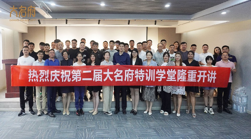 不忘初心，秉承使命——第二屆大名府特訓(xùn)學(xué)堂圓滿舉辦！