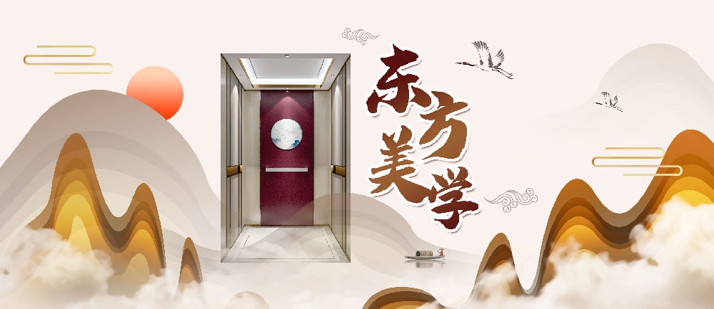 大名府家居電梯｜融萃東方美學(xué)意蘊(yùn)，四方空間盡顯乾坤