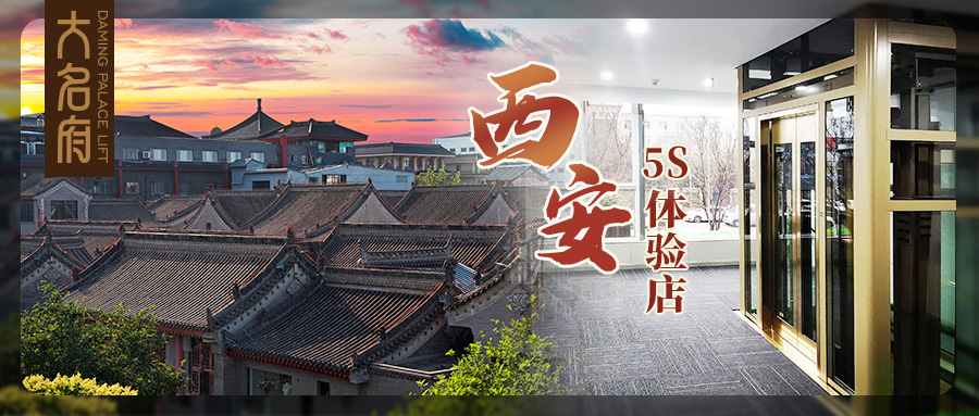 大名府西安5S展廳 | 攜手長(zhǎng)安古城，演繹東方神韻