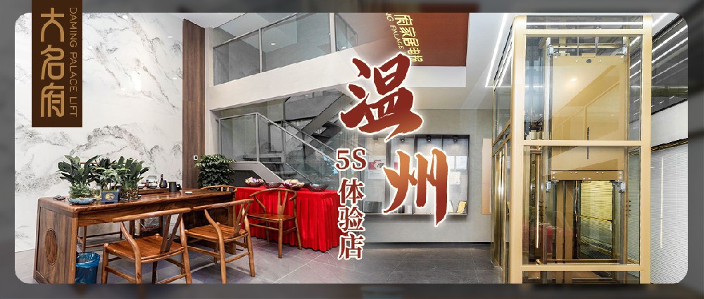 大名府溫州5S展廳 | 詩(shī)畫(huà)山水之城，續(xù)寫(xiě)美學(xué)意蘊(yùn)
