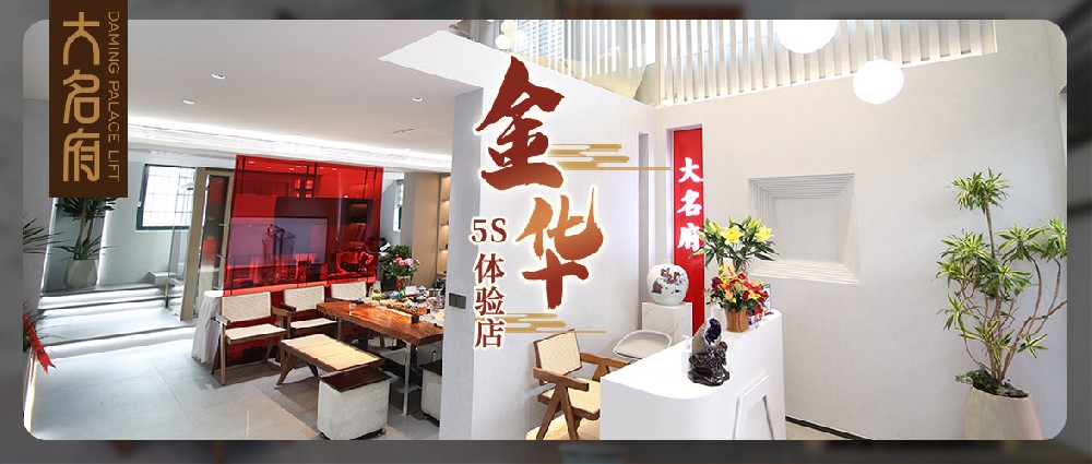 大名府金華5S展廳 | 人文與藝術(shù)交疊，體驗(yàn)空間再革新