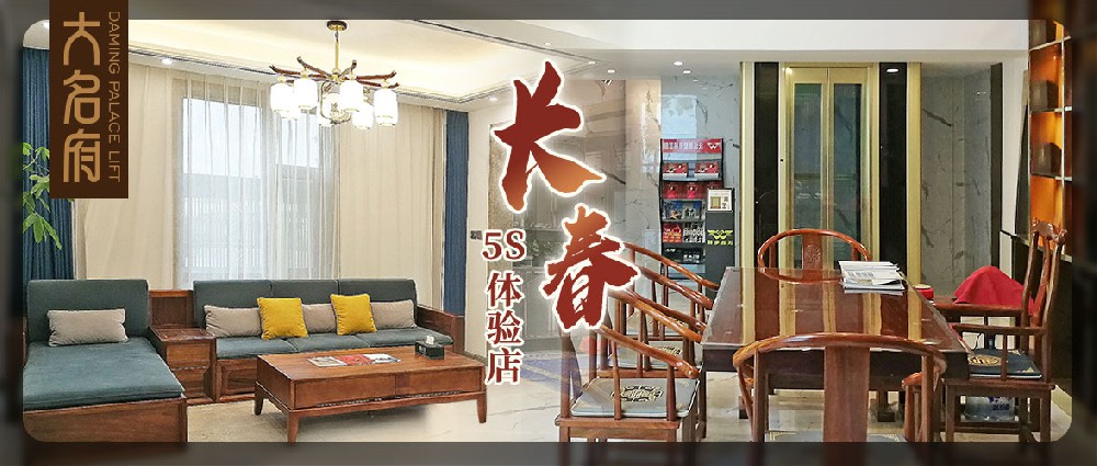 大名府家用電梯 | 看北國春城演繹墅居雅韻