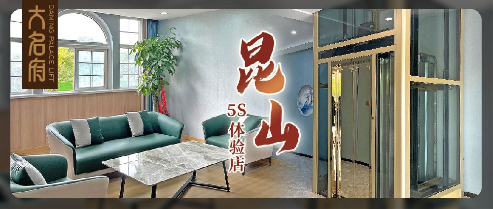 大名府家用電梯 | 承襲匠心筑梯精神，敬獻(xiàn)江南奢隱生活